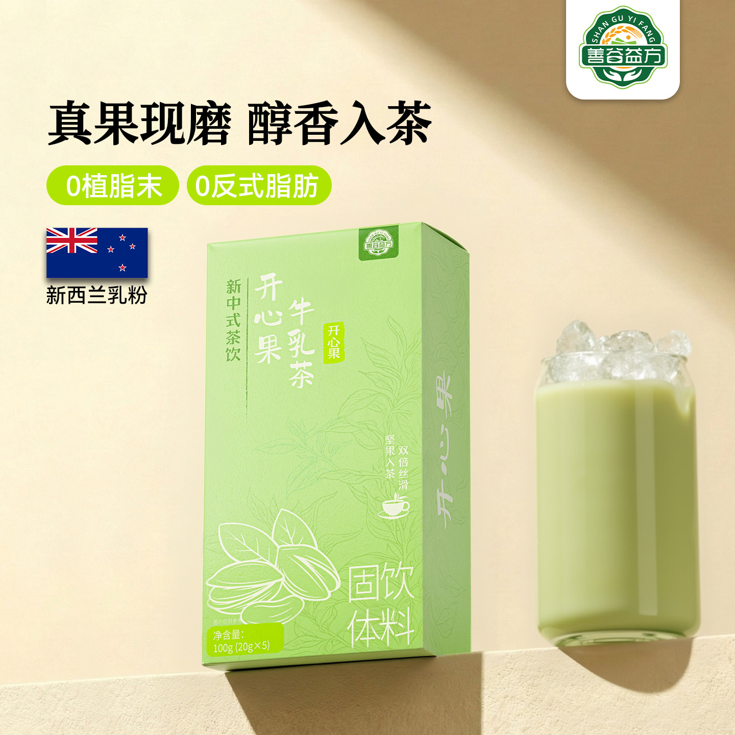 开心果奶茶粉即溶冲泡坚果牛乳茶袋装冲饮独立小包装速溶轻乳茶,咖啡/麦片/冲饮,袋装奶茶,淘宝优惠券,粉丝福利购,淘宝优惠卷