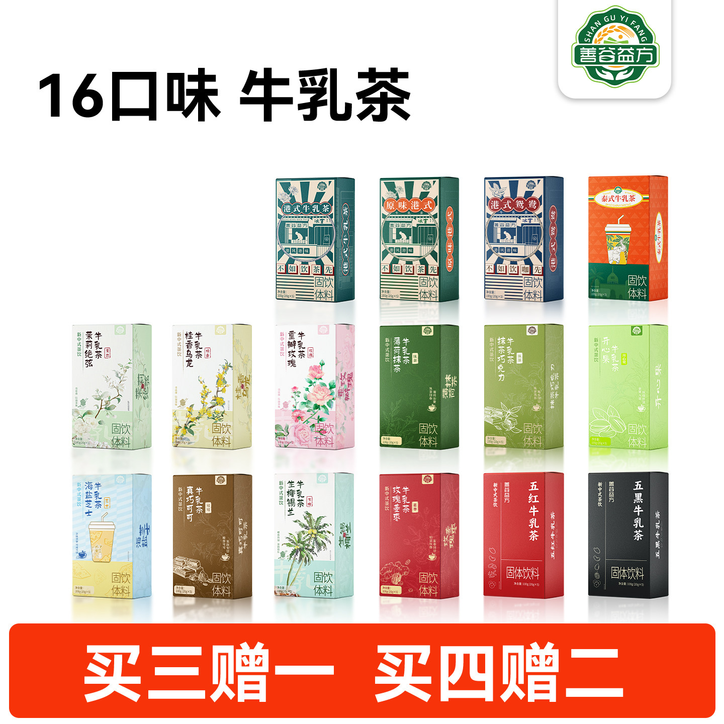 【16口味】茉莉牛乳茶冲泡桂花港式生椰奶茶袋装玫瑰奶茶粉速冲饮