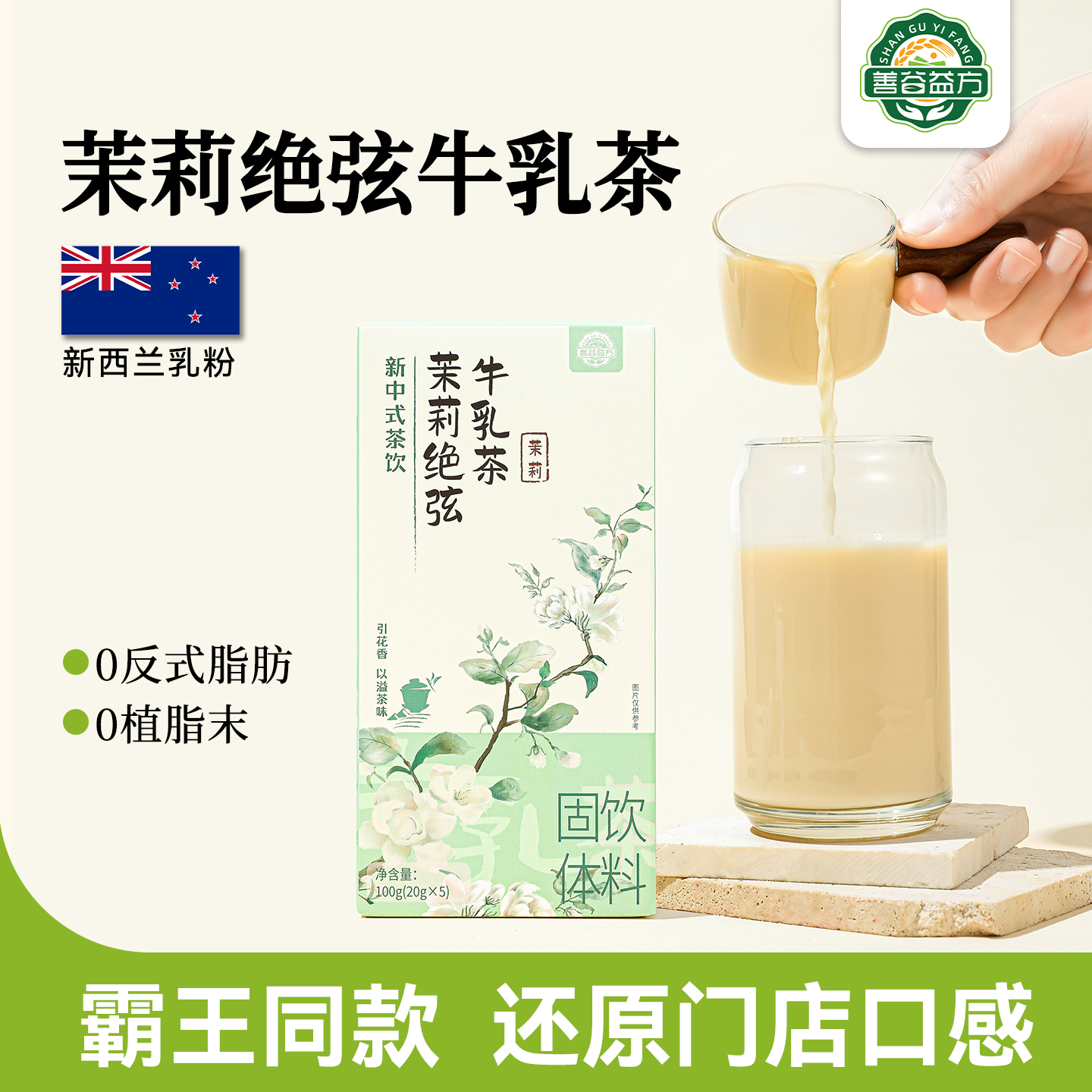 茉莉雪芽奶茶速溶冲饮茉莉绝弦牛乳茶速溶袋装奶茶粉小包装轻乳茶
