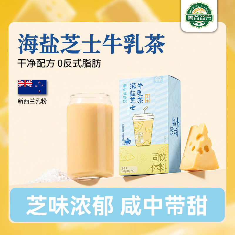 海盐芝士牛乳茶冲泡咸味奶茶粉袋装速溶芝士奶茶冲饮小包装轻乳茶