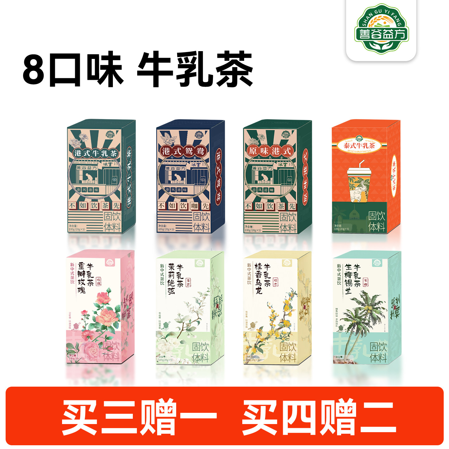 8口味买三赠一买四赠二