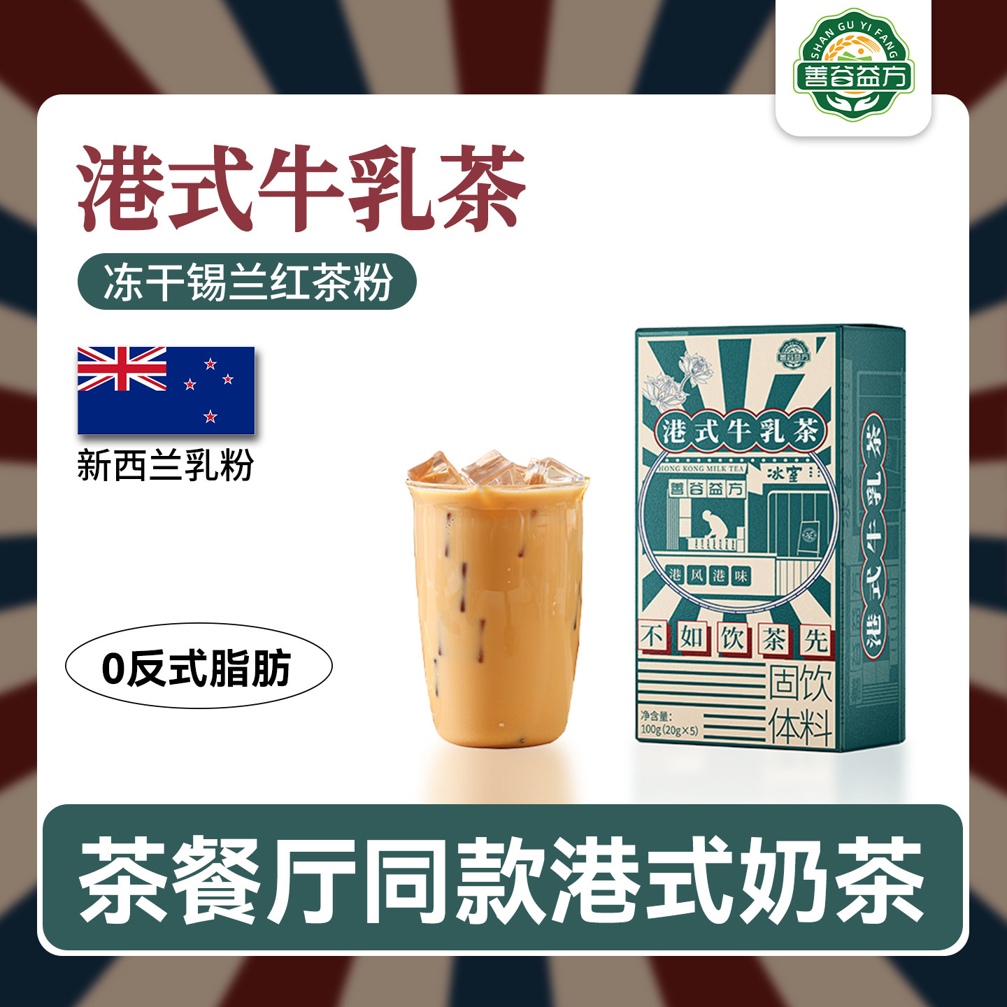 港式茶餐厅奶茶港式牛乳茶丝袜鸳鸯奶茶速溶袋装奶茶粉冲饮小包装