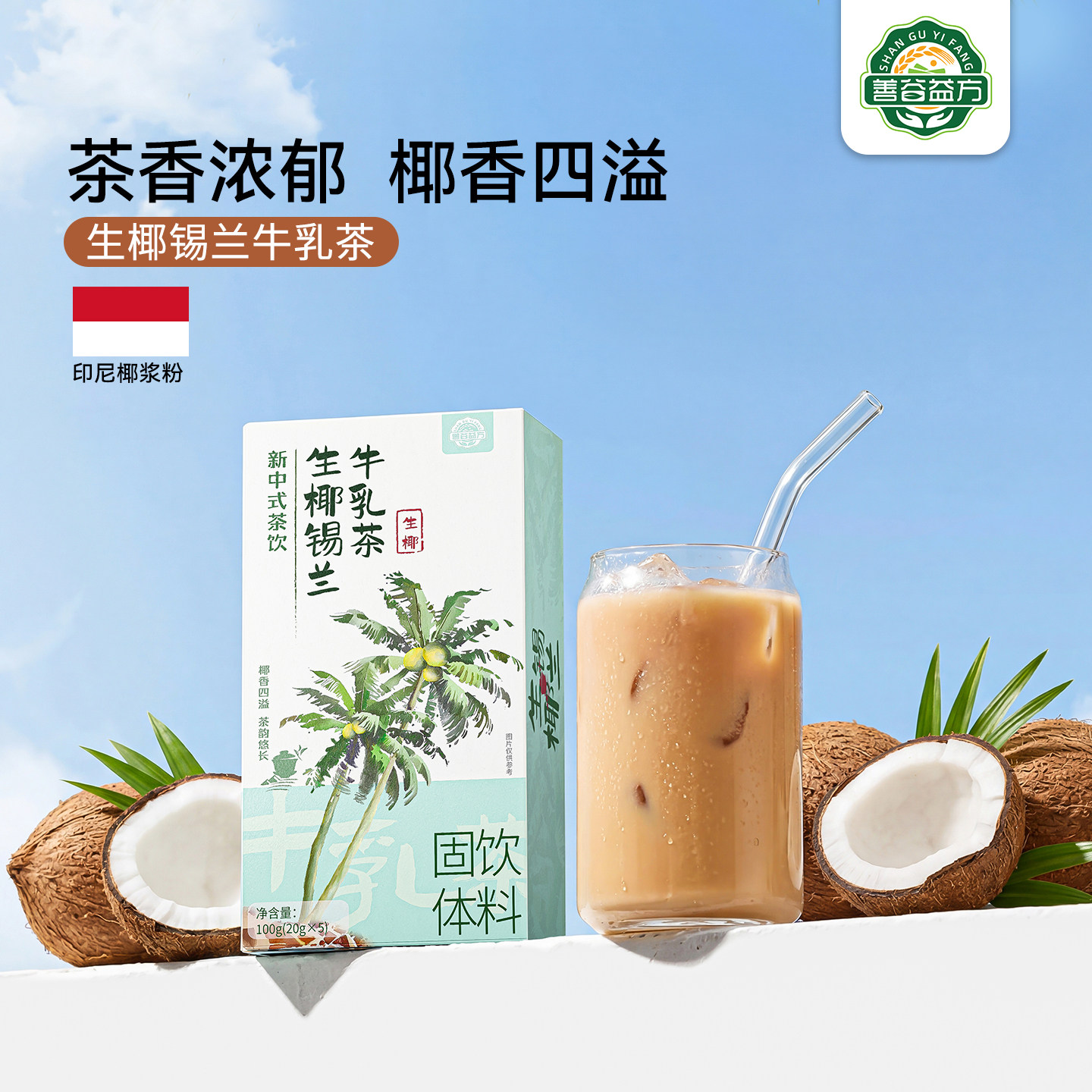 生椰锡兰牛乳茶冲泡红茶奶茶粉袋装速溶生椰奶茶冲饮小包装轻乳茶