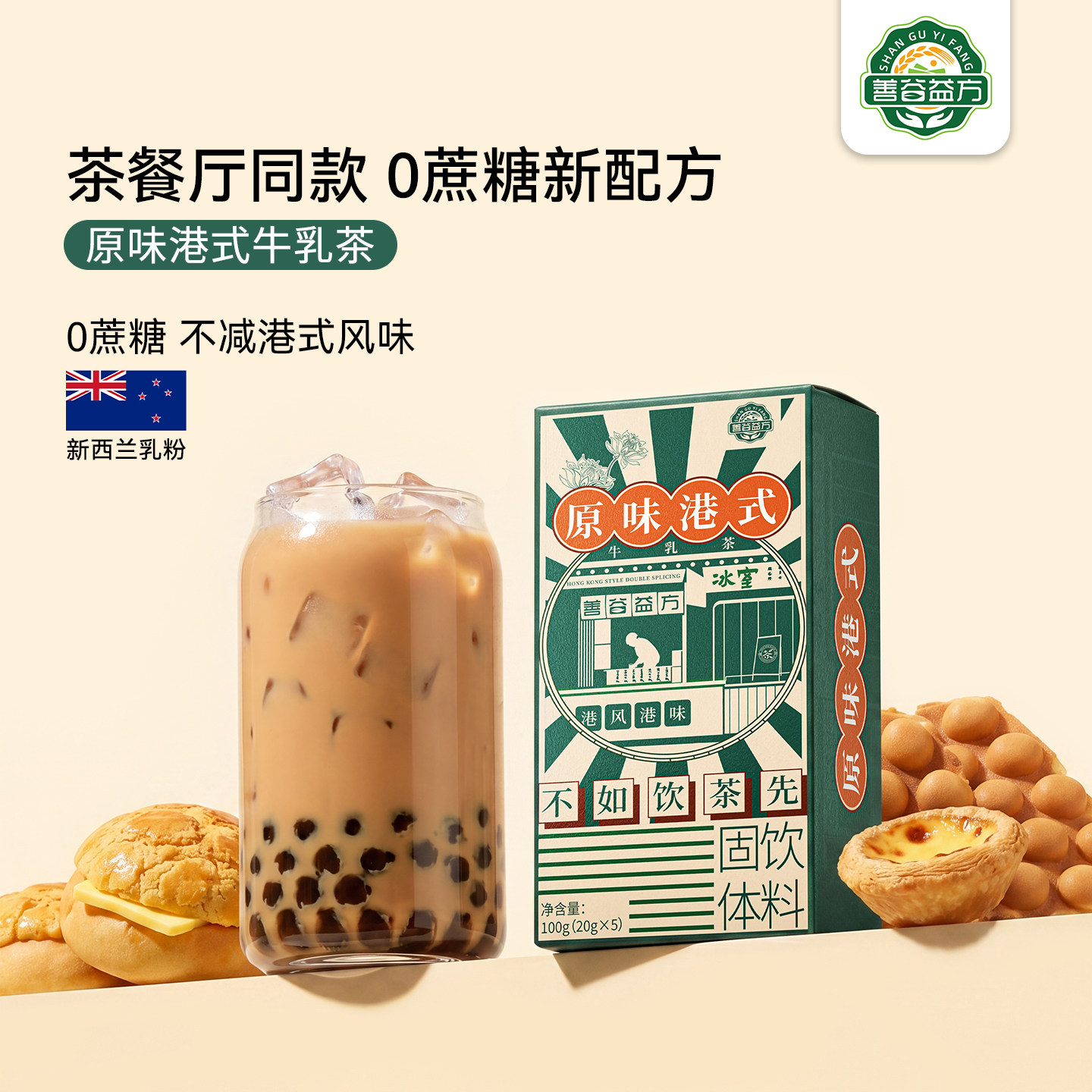 港式奶茶速溶0蔗糖原味港式牛乳茶冲饮袋装茶餐厅红茶港奶小包装
