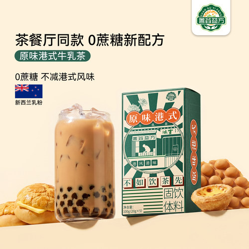 港式奶茶速溶0蔗糖原味港式牛乳茶冲饮袋装茶餐厅红茶港奶小包装