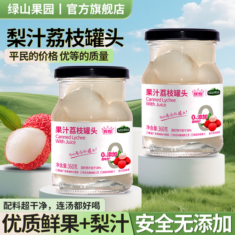 【荔枝罐头】胖东同款儿童果汁罐头360g传统99.9%水果捞罐头正品