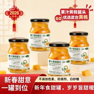 绿山果园果汁黄桃罐头 果汁型即食罐头 时令鲜果 无添加甜味剂