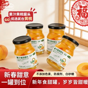 绿山果园果汁黄桃罐头 果汁型即食罐头 时令鲜果 无添加甜味剂