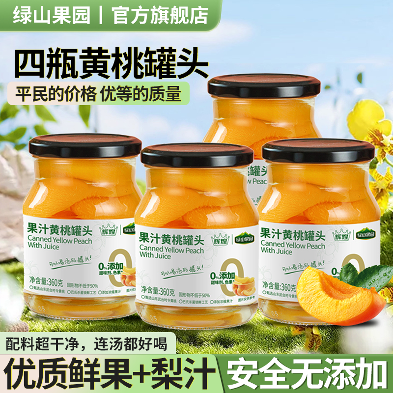 胖东同款黄桃罐头360g