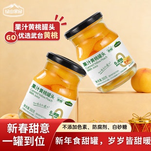 绿山果园果汁黄桃罐头 果汁型即食罐头 时令鲜果 无添加甜味剂