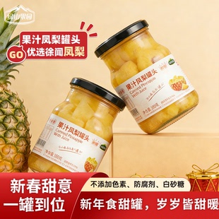 绿山果园果汁凤梨罐头 低脂休闲零食 新鲜水果 即食罐头