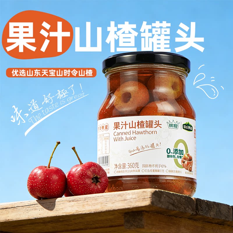 绿山果园果汁山楂罐头水果罐头无添加甜味剂新鲜水果罐头即食罐头