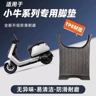 适用于小牛N1 NL NT NXT NST NLT OT等电动车专用全包防滑TPE脚垫