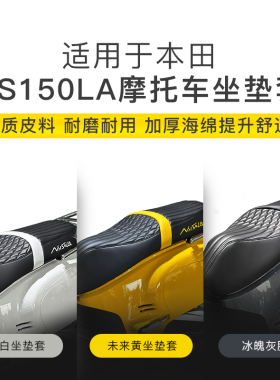 适用于本田NS150LA大拉坐垫套加厚皮革刺绣logo坐垫改装防水座套