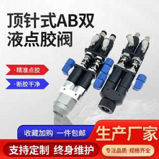 AB双液点胶阀二位五通圆形流量调节出胶嘴配件 铝合金复动顶针式
