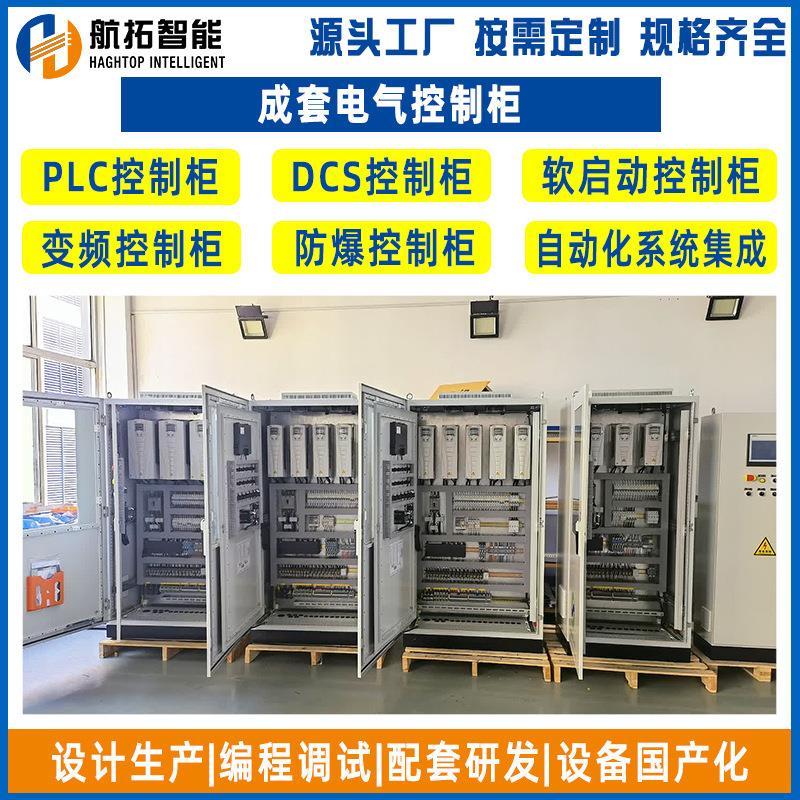 成套PLC水处理控制柜供水增压控制柜软启动变频柜风机电气控制柜