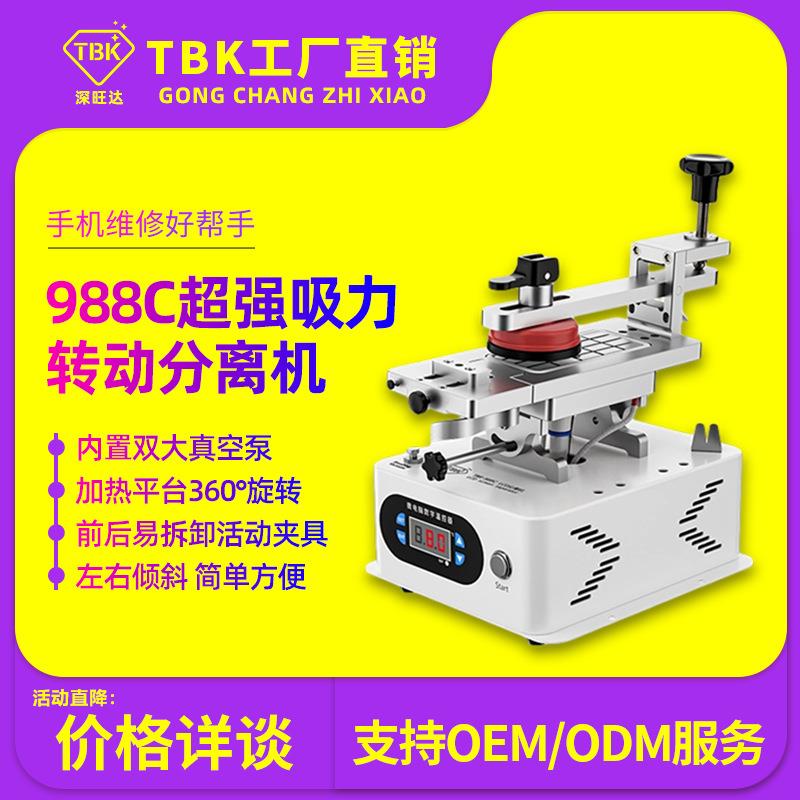 988C新款旋转分离机曲屏拆框拆屏机手机液晶屏加热分离机工厂