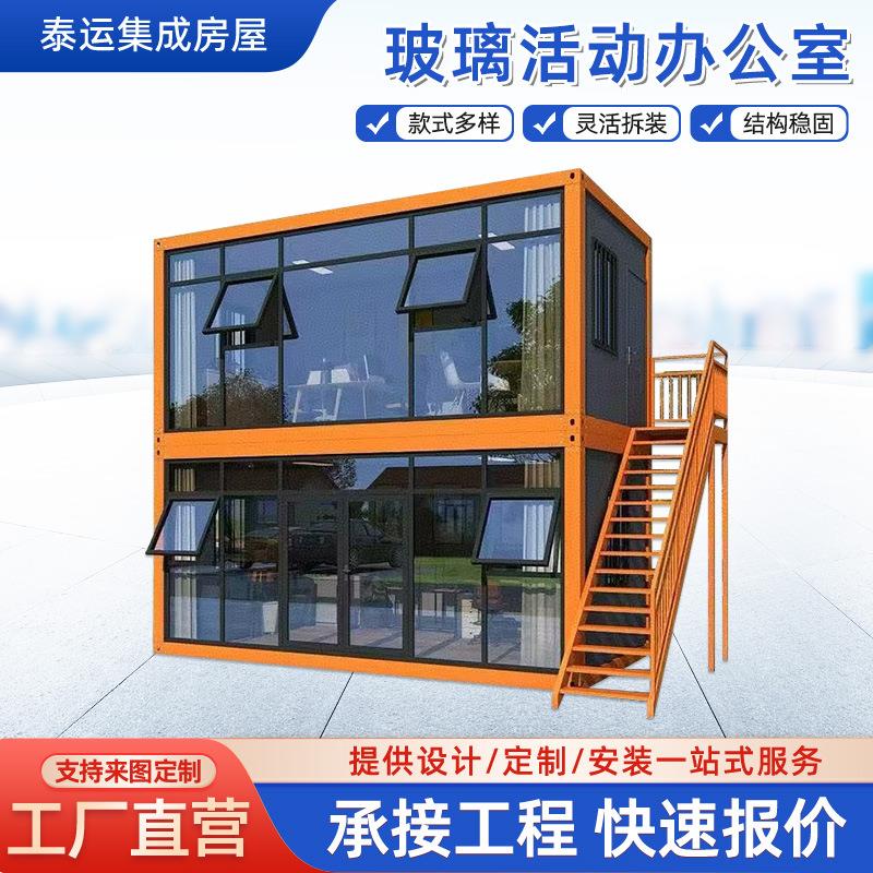玻璃活动办公室玻璃幕墙房集装箱办公室门卫亭快拼箱承接工程