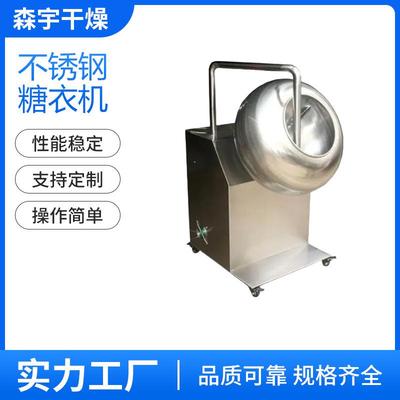 糖衣机不锈钢自动喷雾圆锅制粒机软糖上粉机小型