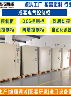 PLC污水处理成套控制柜PLC变频控制柜电站DCS系统成套电气控制柜