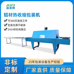 嘉发牌铝材包装机自动滤芯器桶面热收缩膜高速热收缩包装机