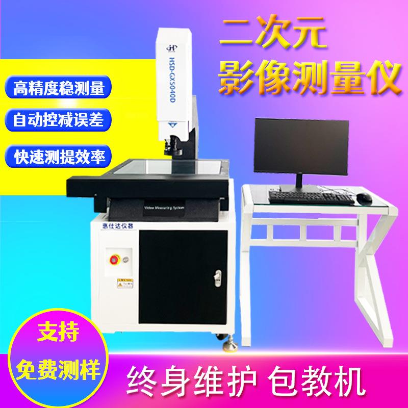 全自动二次元影像测量仪轮廓尺寸检测仪全自动影像测量仪