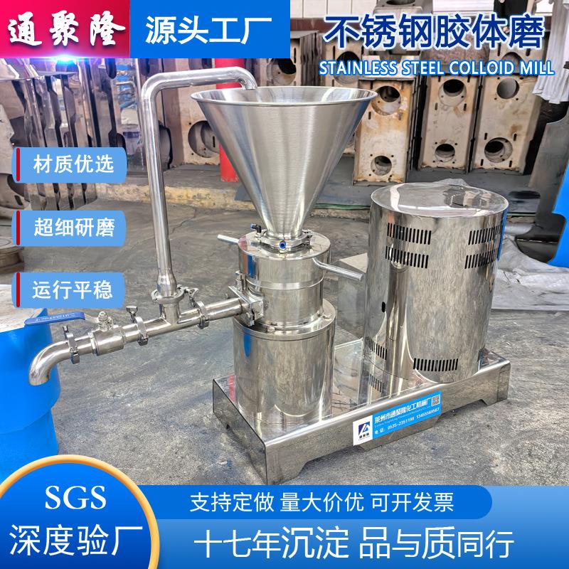 厂家直供食品级不锈钢胶体磨160型180型210型240型大型胶体磨