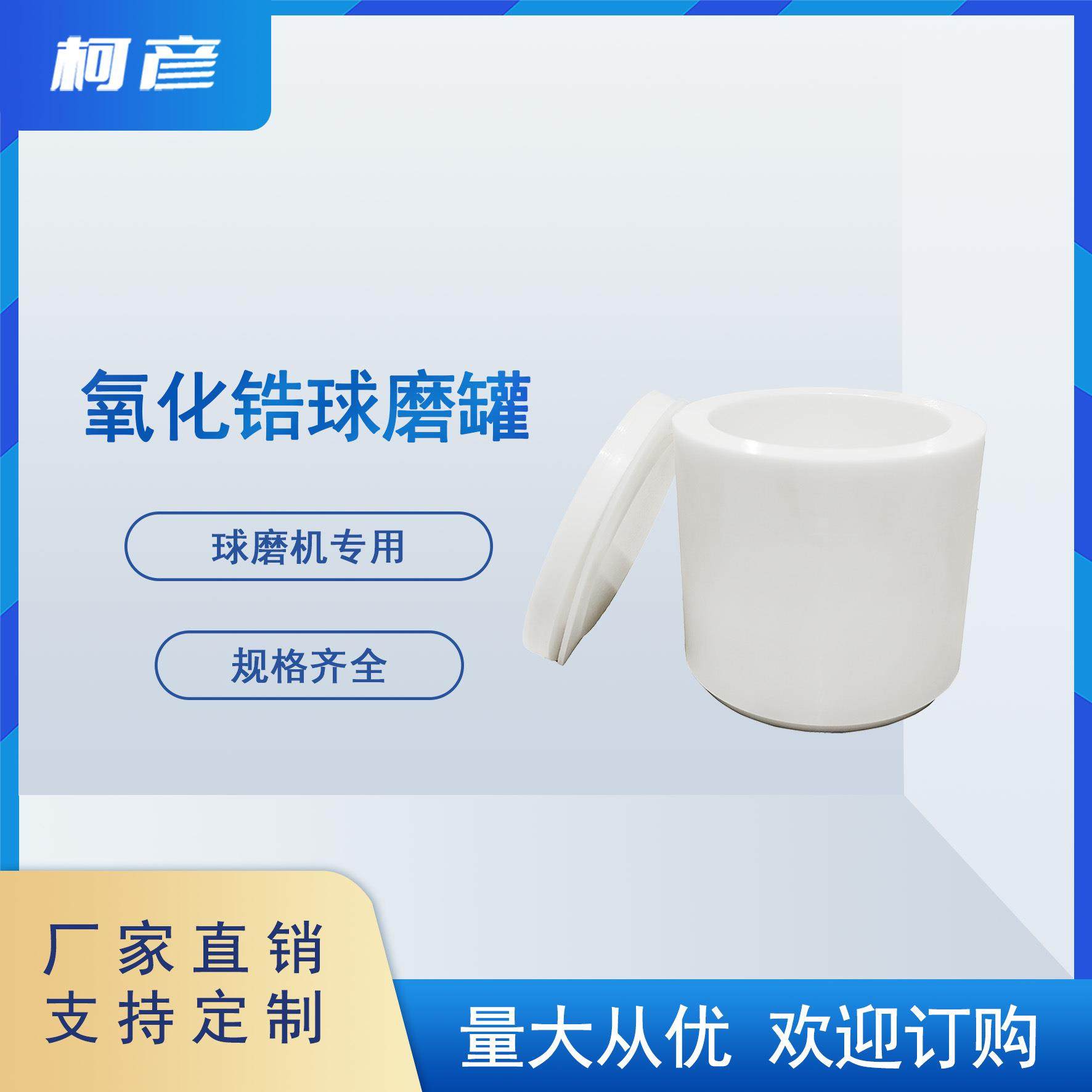 氧化锆球磨罐行星式球磨机研磨碗实验室用配套规格齐全