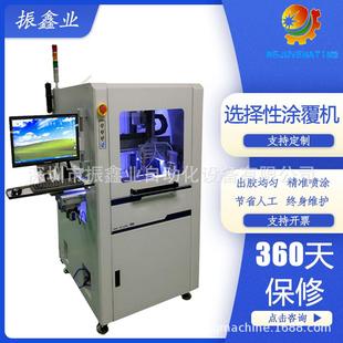 供应厂家直销AB胶涂覆机全自动三防胶覆机在线选择性涂覆机
