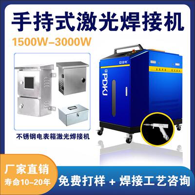 手持式激光焊接机3000瓦五金电表箱焊接自动送丝镭射全自动便携