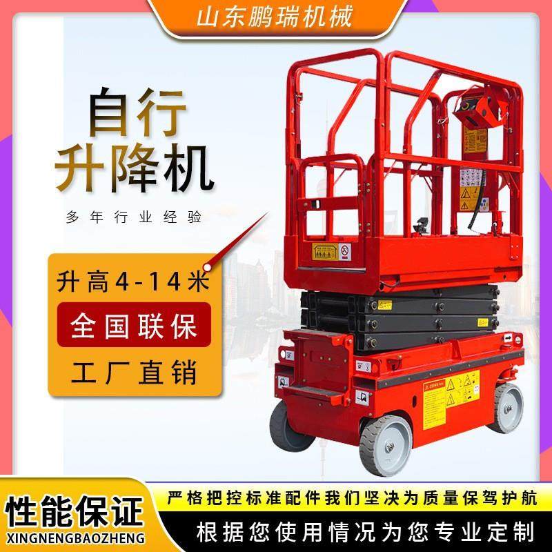 4米自行走电动升降台小型移动液压升降机全自行剪叉升降机平台,五金/工具,升降台,淘宝优惠券,粉丝福利购,淘宝优惠卷