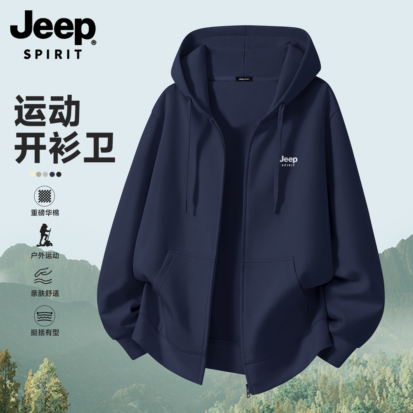【吉普推荐】JEEP秋季开衫卫衣图片