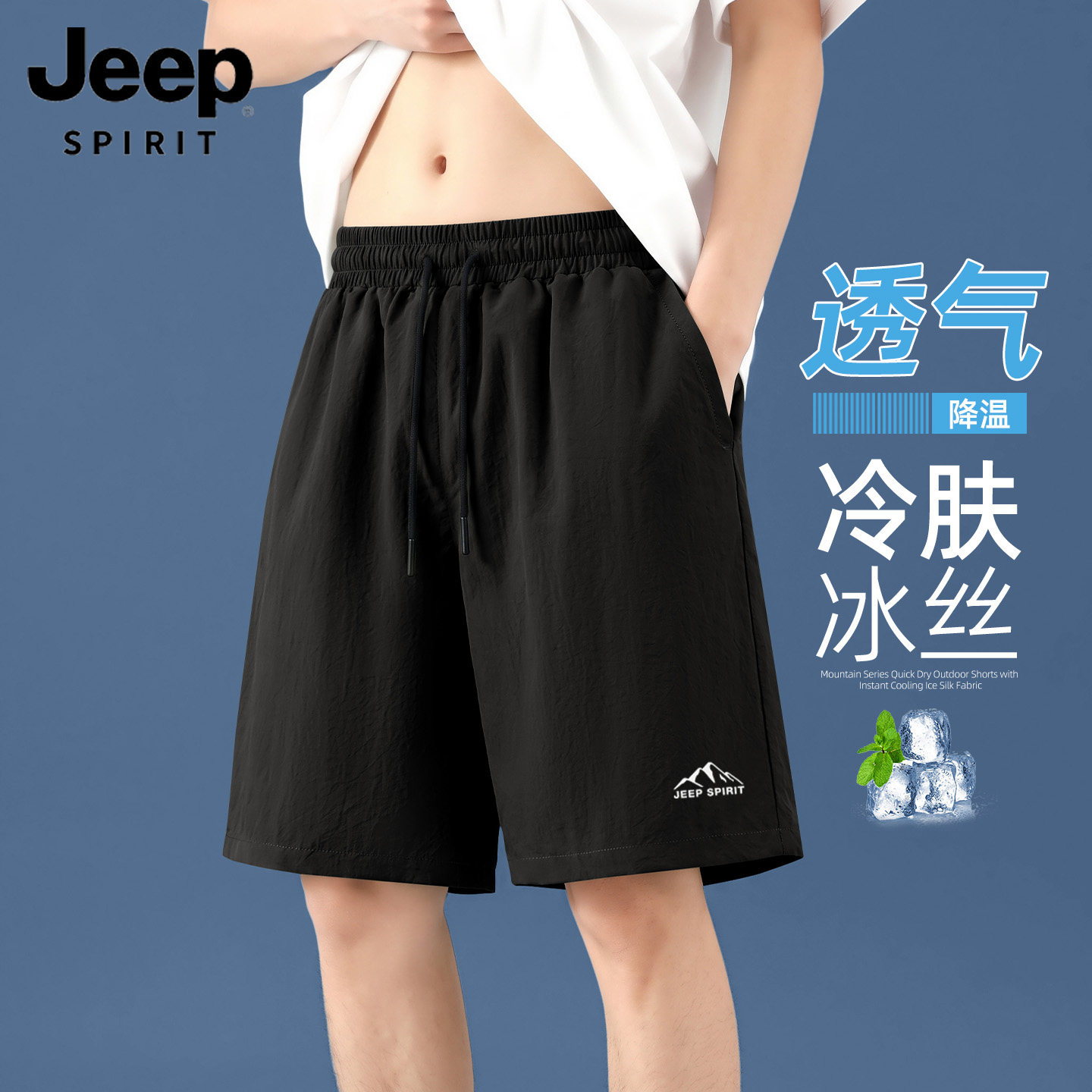JEEP吉普黑色冰丝凉感五分裤男士夏季新款青少年透气运动短裤子L