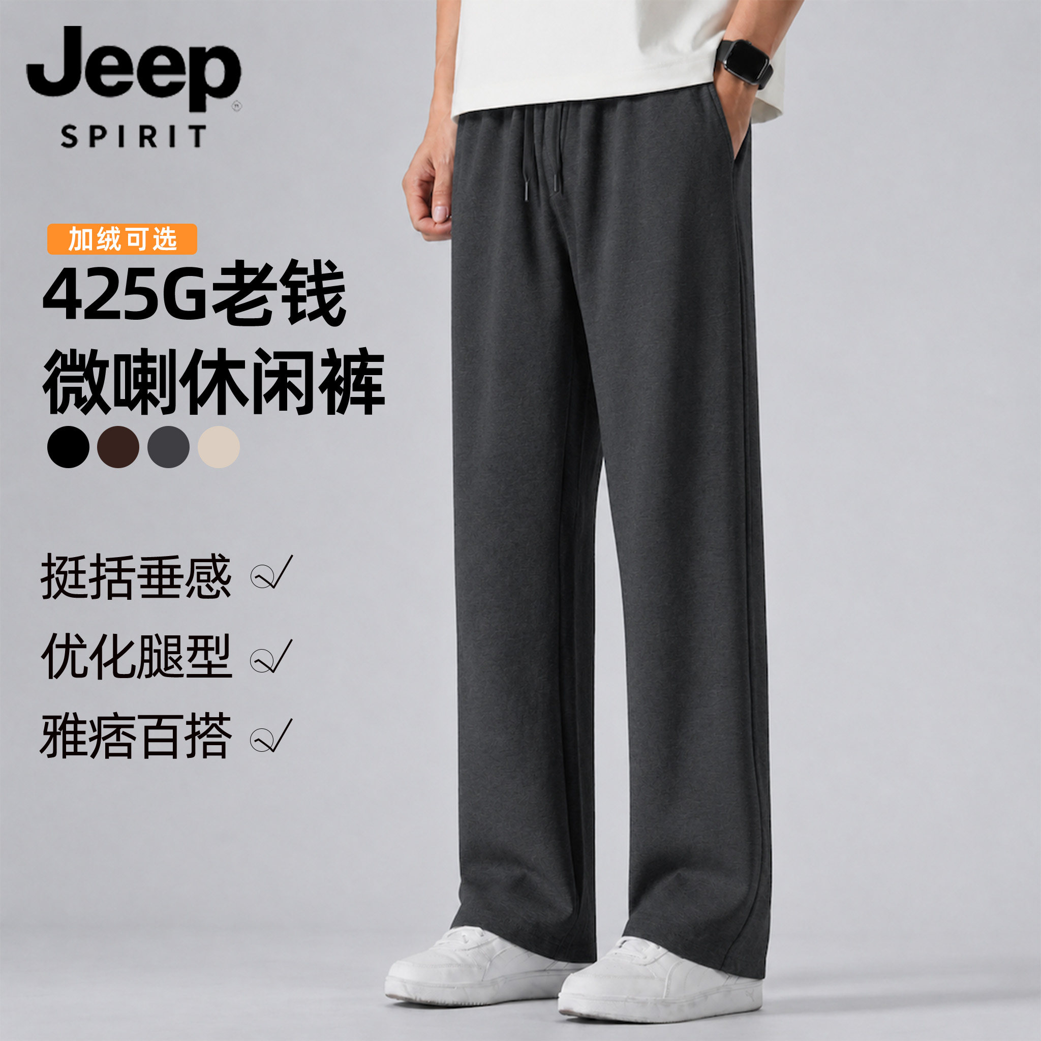 Jeep老钱风宽松休闲微喇长裤子男款秋冬加绒加厚痞帅青少年卫裤L