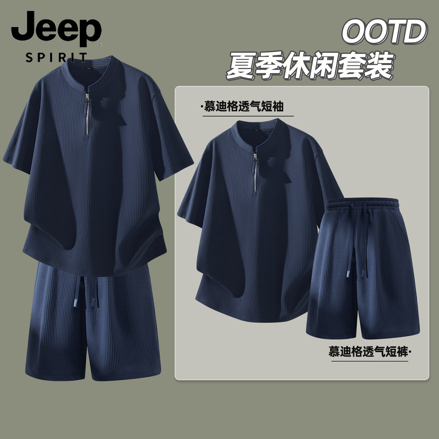 JEEP吉普户外跑步OOTD运动套装男生夏季新款半拉链上衣格纹短裤L