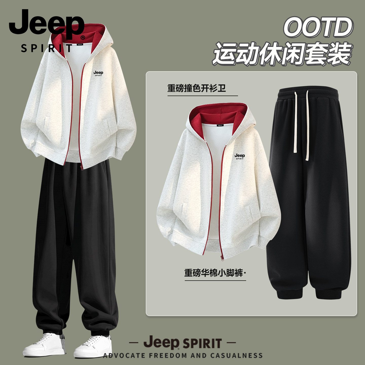 吉普JEEP青少年男装帅气学生潮流套装秋季初中生男运动卫衣裤子R