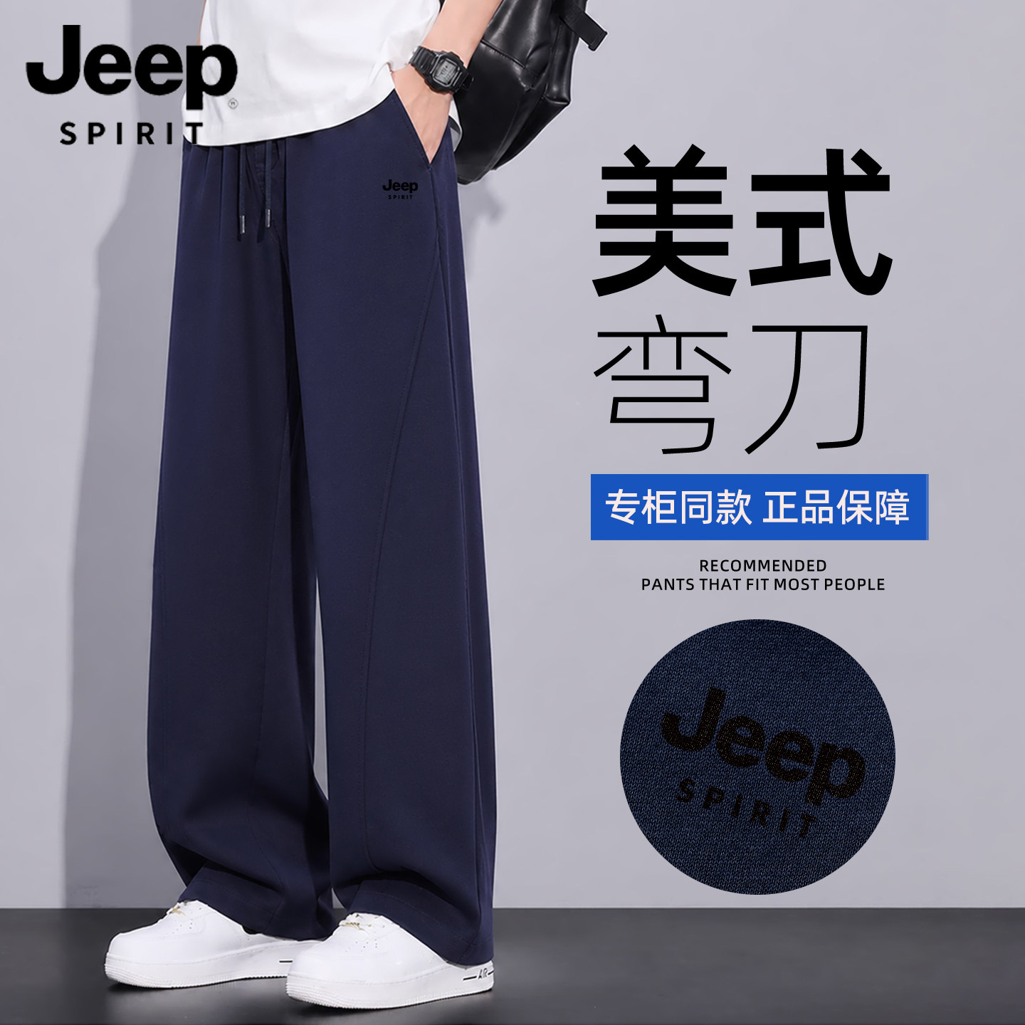 Jeep吉普弯刀卫裤男款秋冬大码加绒加厚宽松休闲直筒运动长裤子L