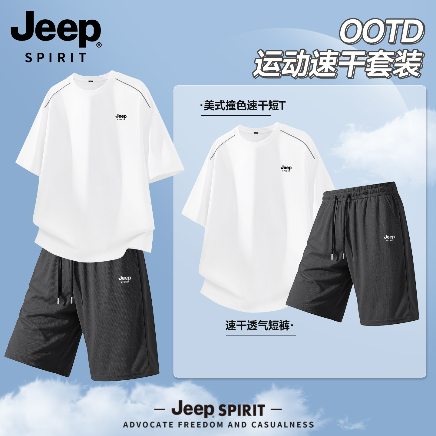 【运动套装】JEEP冰丝速干套装图片