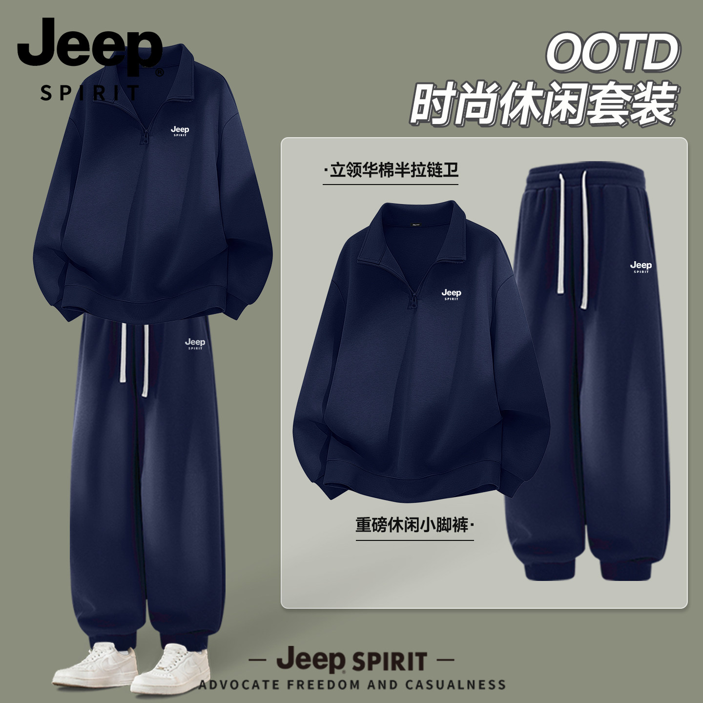 【2026新款】JEEP休闲运动套装图片