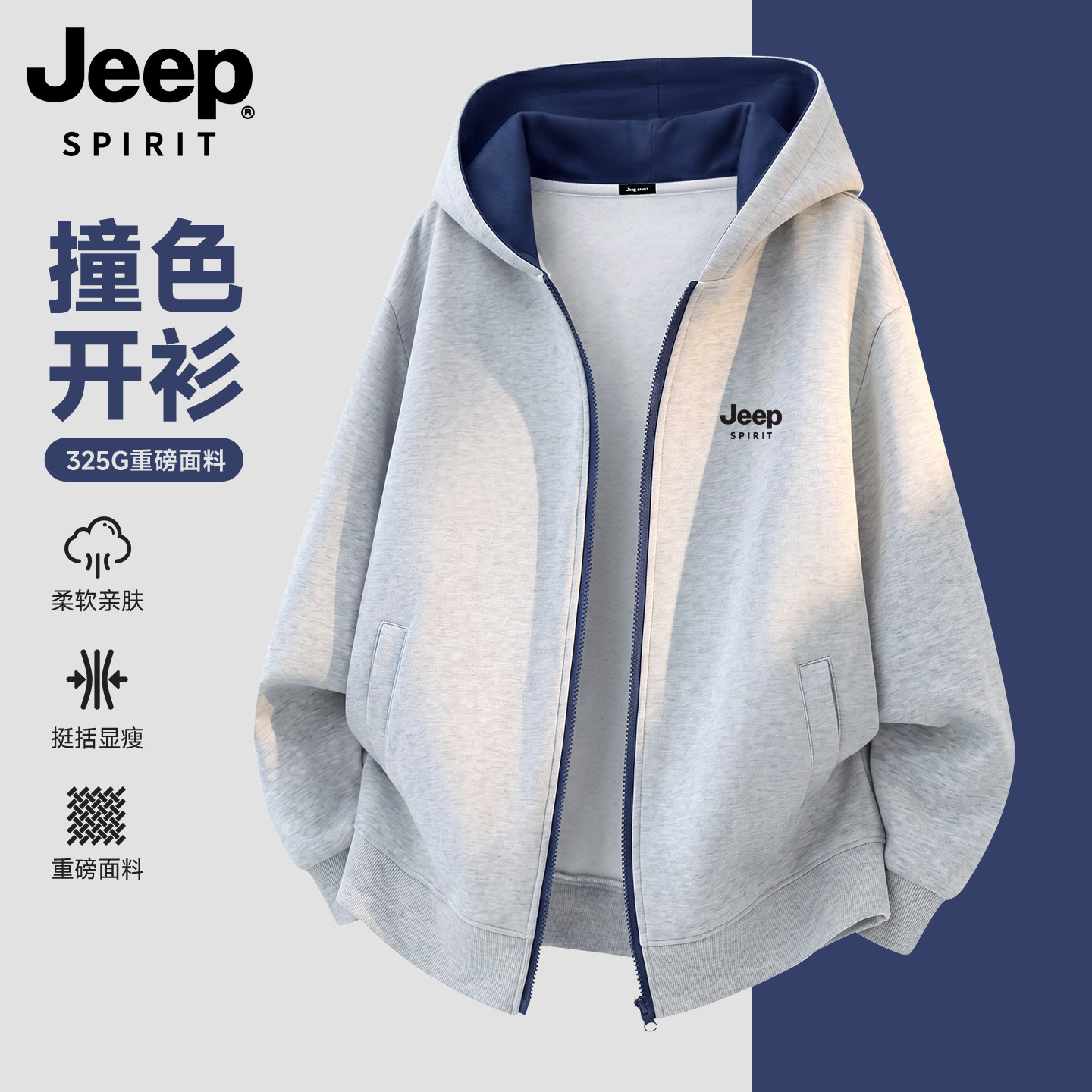 吉普JEEP青少年撞色开衫卫衣秋季2026新款帅气学生潮流男装外套R