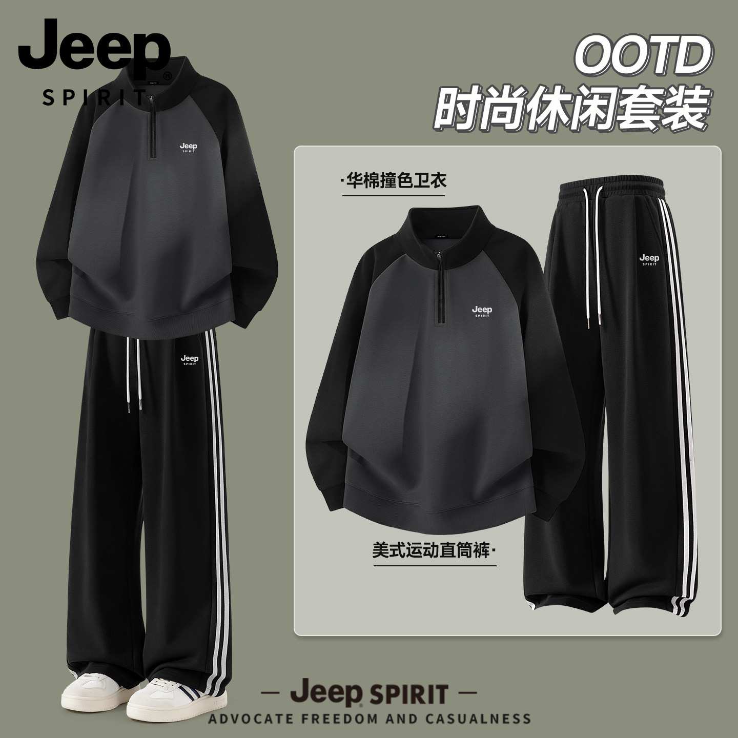 吉普JEEP立领卫衣卫裤运动服套装男士2026新款秋季跑步休闲一套R