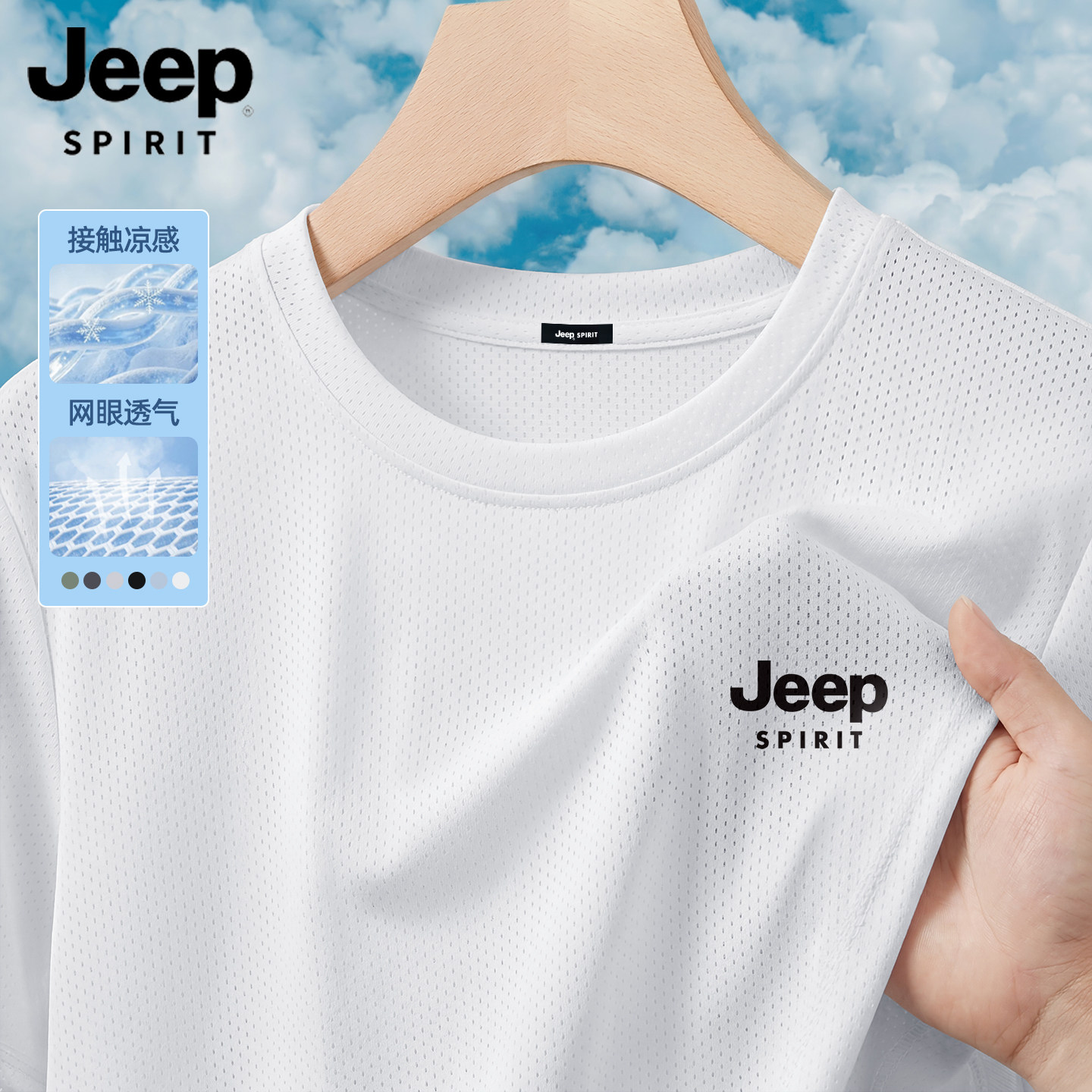 JEEP吉普冰丝速干短袖T恤男士夏季薄款网眼透气凉感休闲百搭上衣L