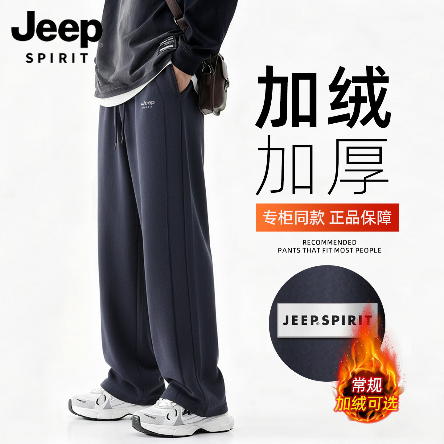 Jeep吉普加绒加厚宽松休闲直筒长裤子男秋冬青少年运动阔腿卫裤L