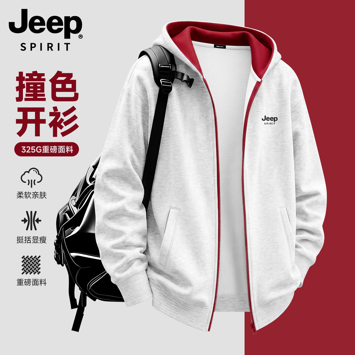 吉普JEEP重磅拉链外套男款秋季青少年拼色连帽宽松美式开衫卫衣R