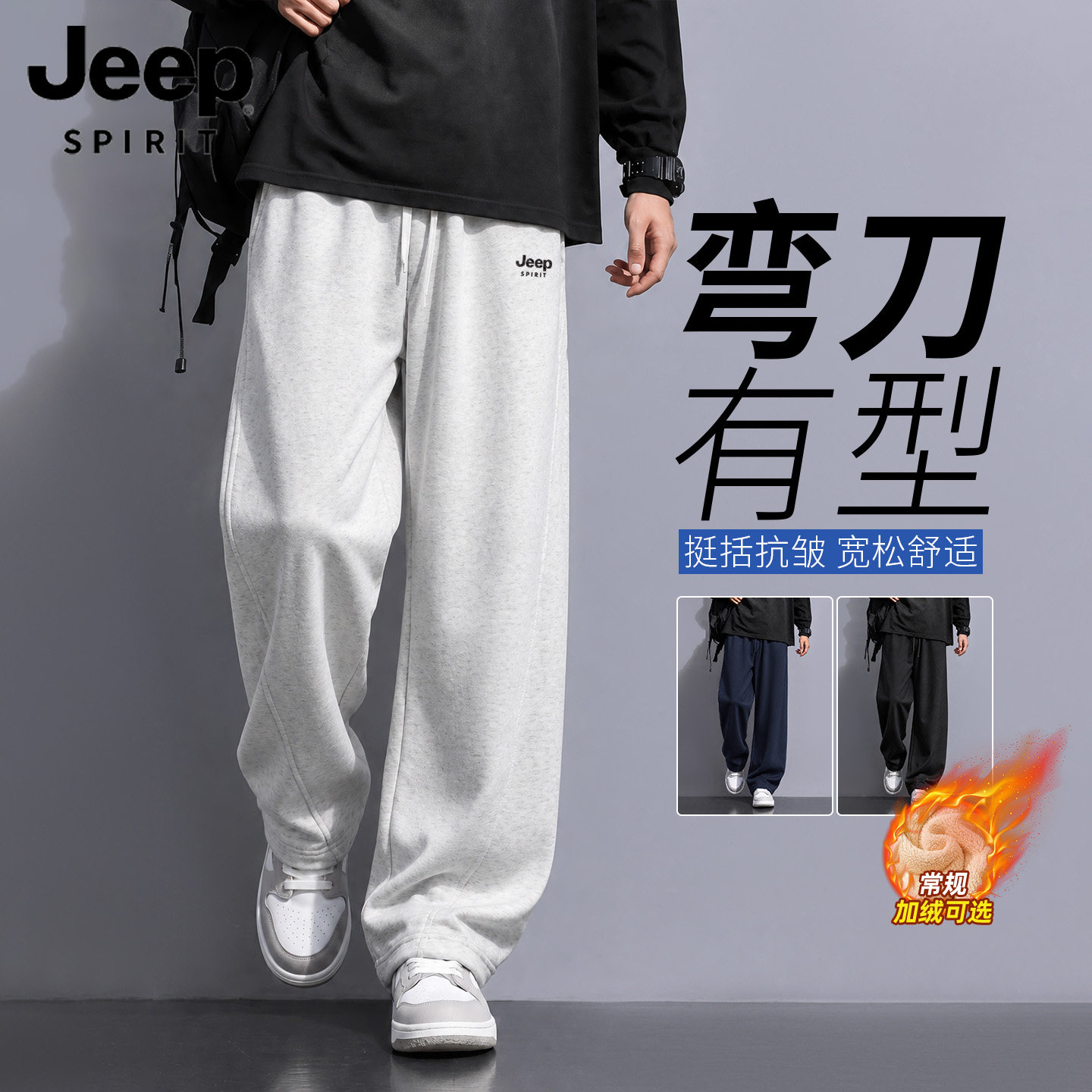 Jeep宽松休闲弯刀长裤子男款秋冬装加绒加厚青少年大码运动卫裤L