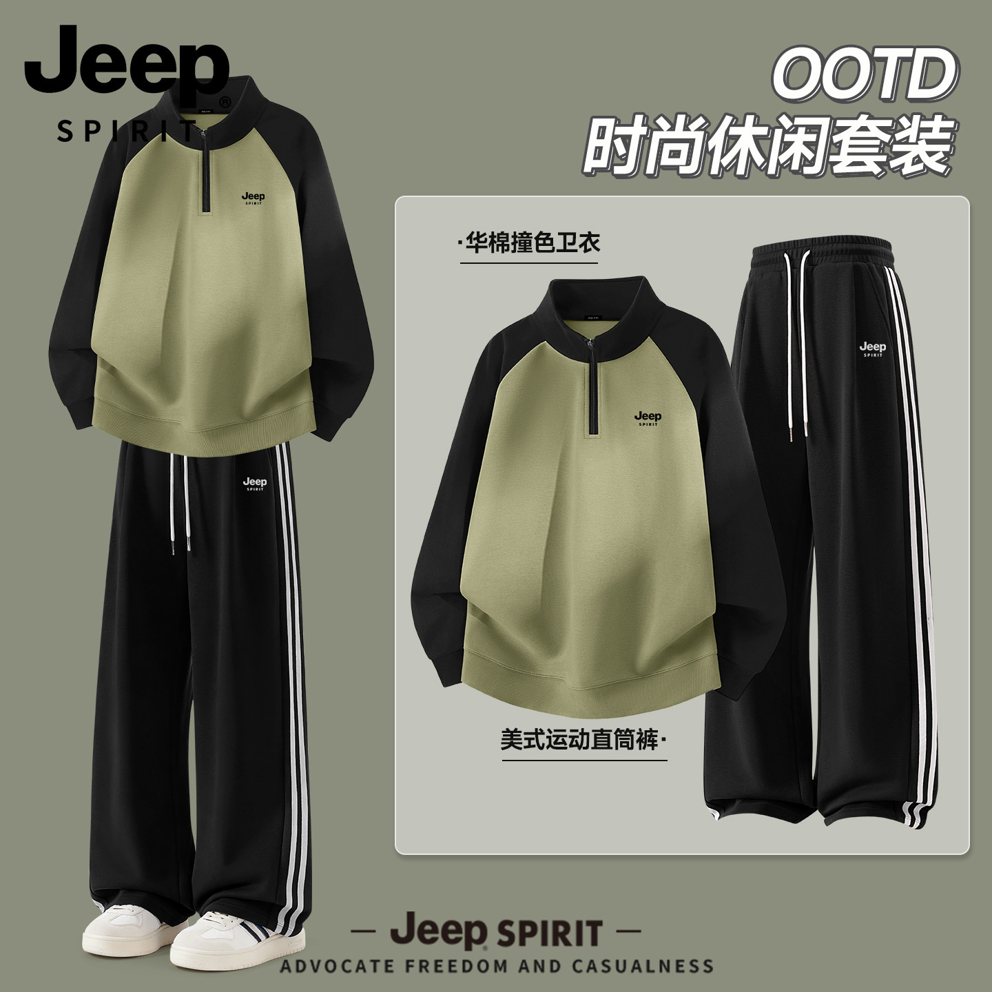 吉普JEEP春秋运动套装男2026新款青少年帅气男生卫衣裤子一整套R