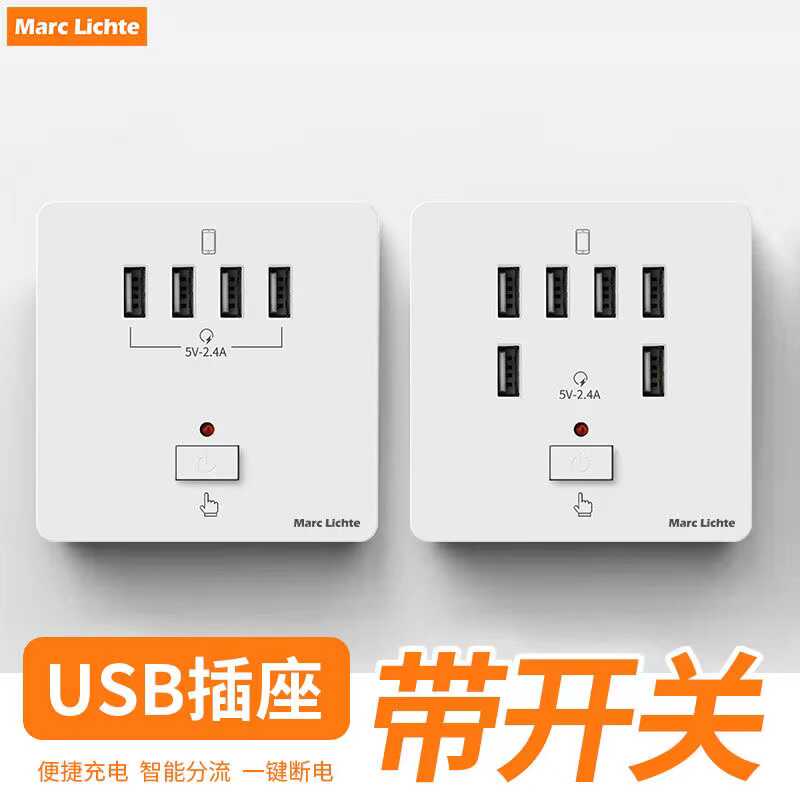 86型一开六位usb6口手机充电四位USB插座带开关220V转5v墙壁面板
