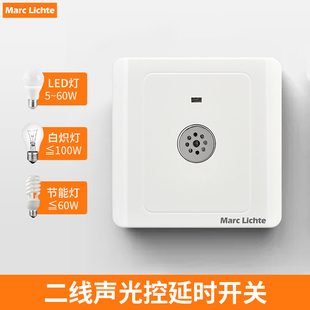 开关面板86型楼梯LED节能声光控感应延时二线家用220v红外线声控