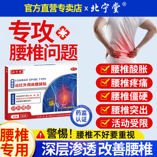 北宁堂腰椎型远红外颈肩腰腿贴颈肩腰腿痛辅助治疗正品