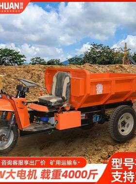 建筑矿用农用运输垃圾卸物料自运输REQ车车电动拉货工车程车